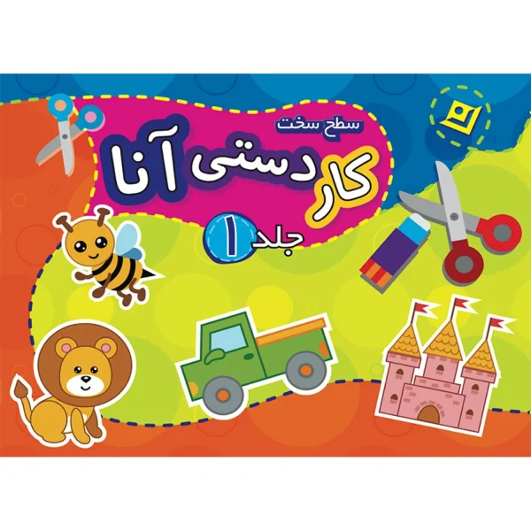 كاردستی آنا سطح سخت